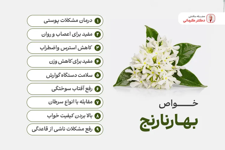 خواص بهار نارنج