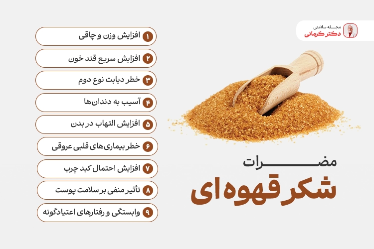 خواص شکر قهوه ای
