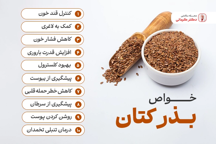 خواص تخم کتان