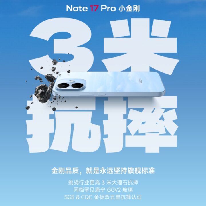 gsmarena_004 Promotional poster for Note 17 Pro highlighting 3-meter drop resistance, showing a light-blue phone against a blue gradient with large white Chinese characters in the background.